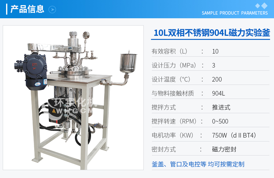 上海10L雙相不銹鋼904L實驗釜